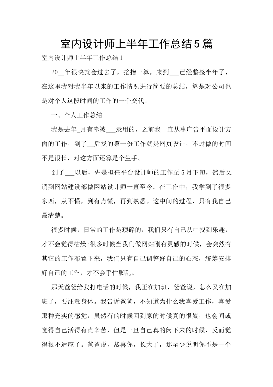 室内设计师上半年工作总结5篇_第1页