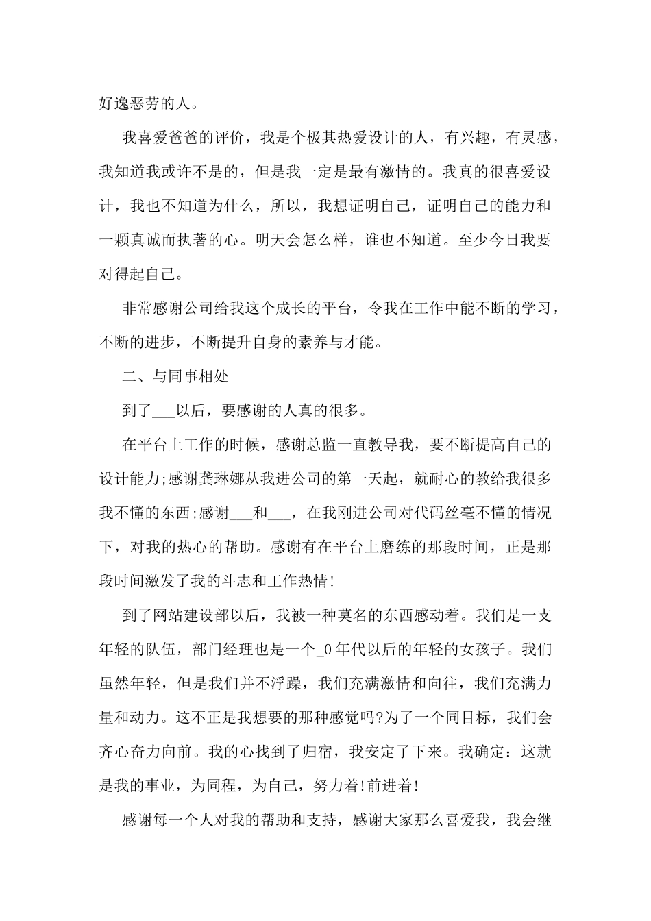 室内设计师上半年工作总结5篇_第2页