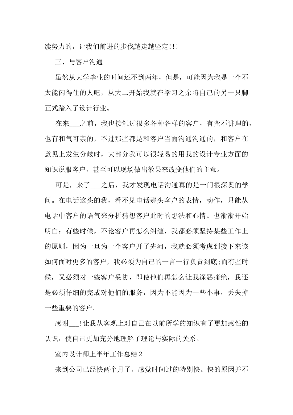 室内设计师上半年工作总结5篇_第3页