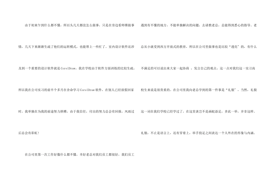 室内设计实习自我鉴定-10篇_第2页