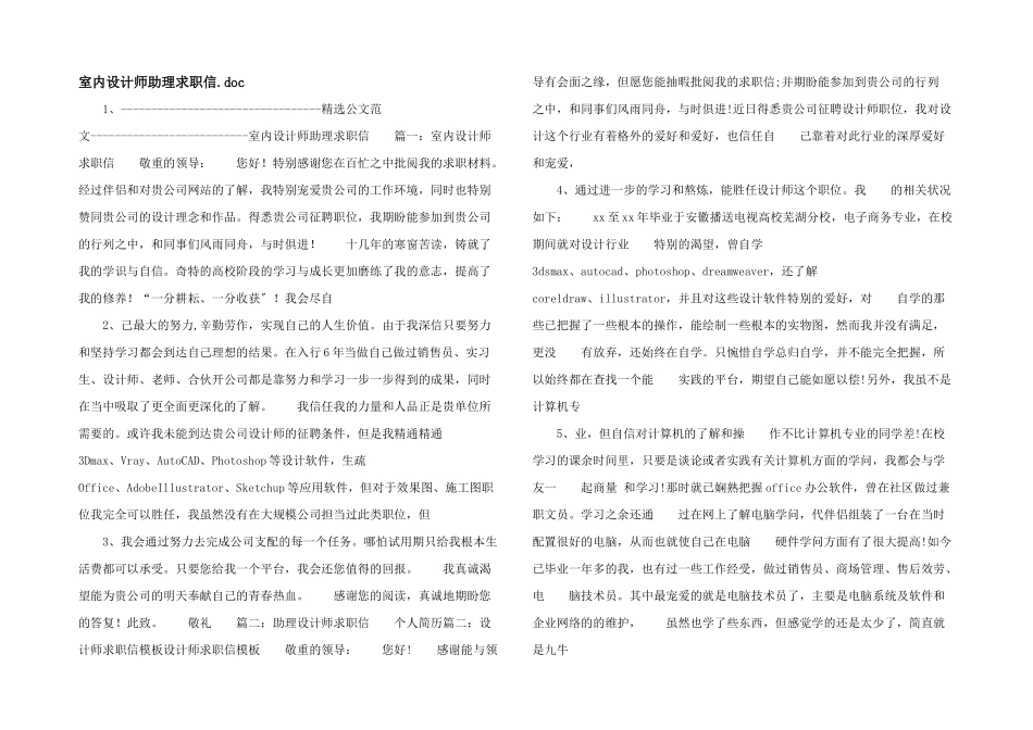 室内设计师助理求职信.doc_第1页