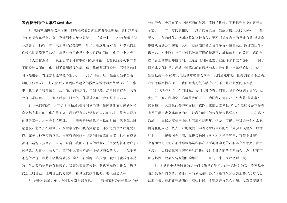 室内设计师个人年终总结.doc_第1页