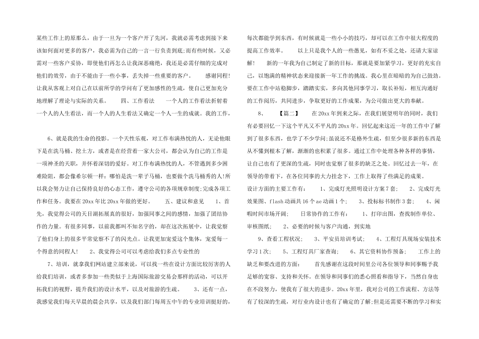 室内设计师个人年终总结.doc_第2页