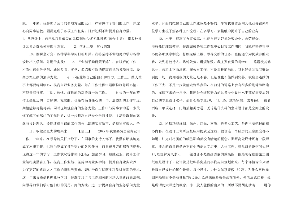 室内设计师个人年终总结.doc_第3页