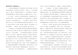 室内设计师个人年终总结.doc