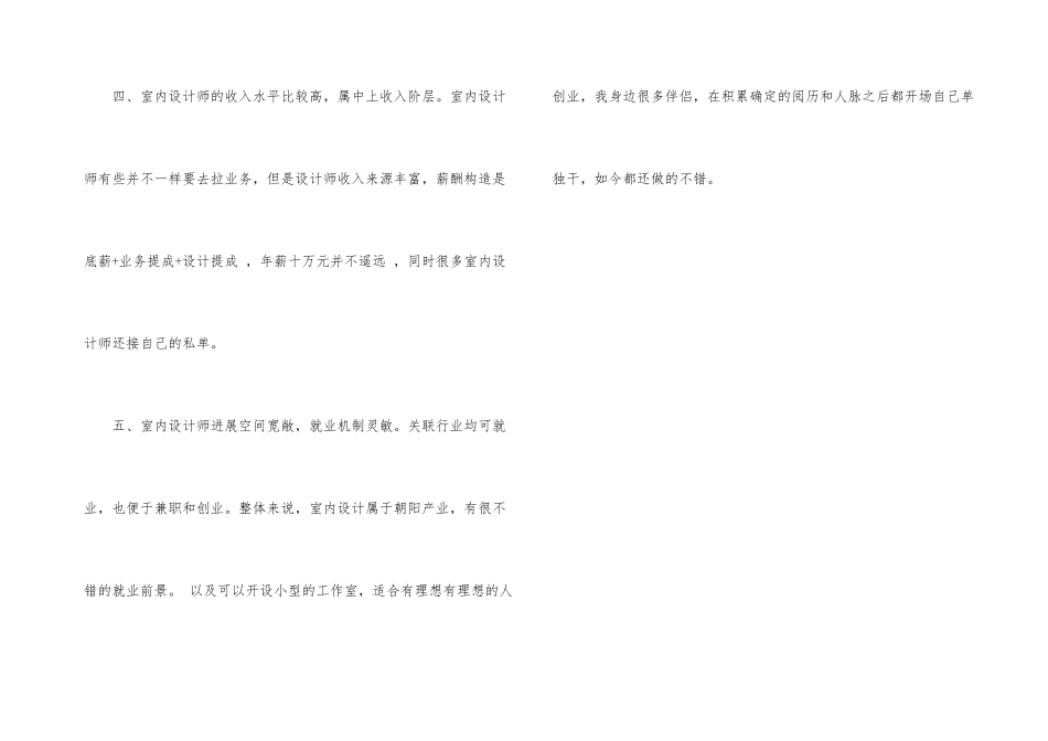室内设计就业形势_第3页