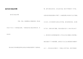 室内设计就业形势