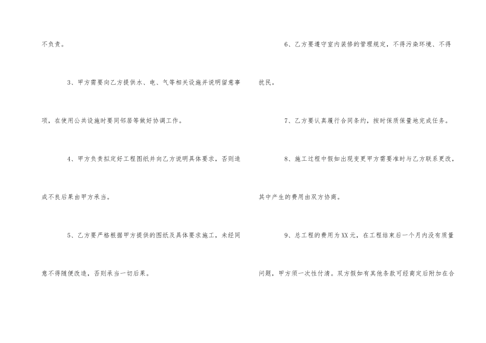 室内设计工程施工合同范本5篇_第2页