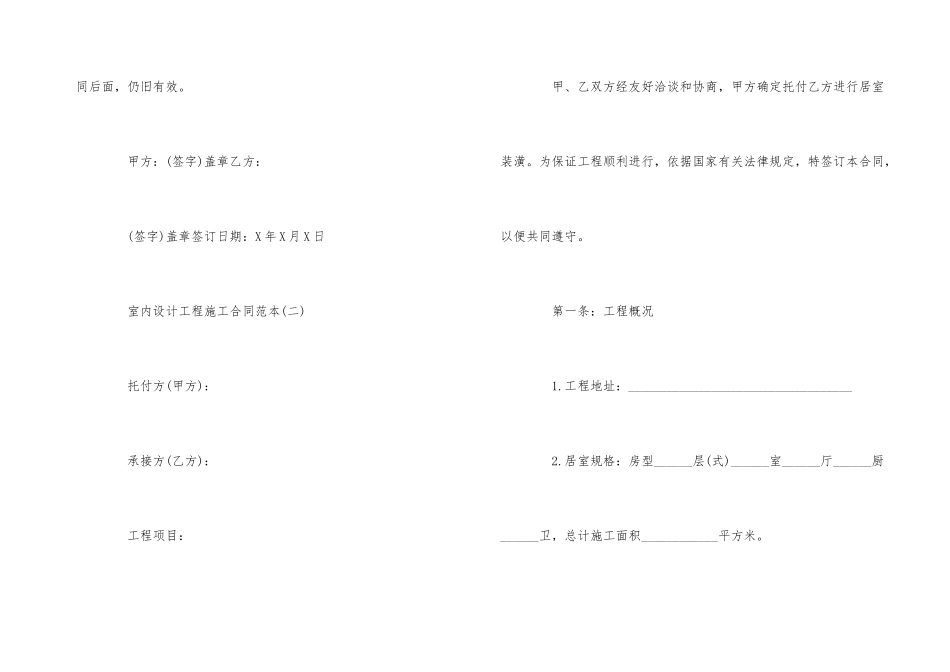 室内设计工程施工合同范本5篇_第3页