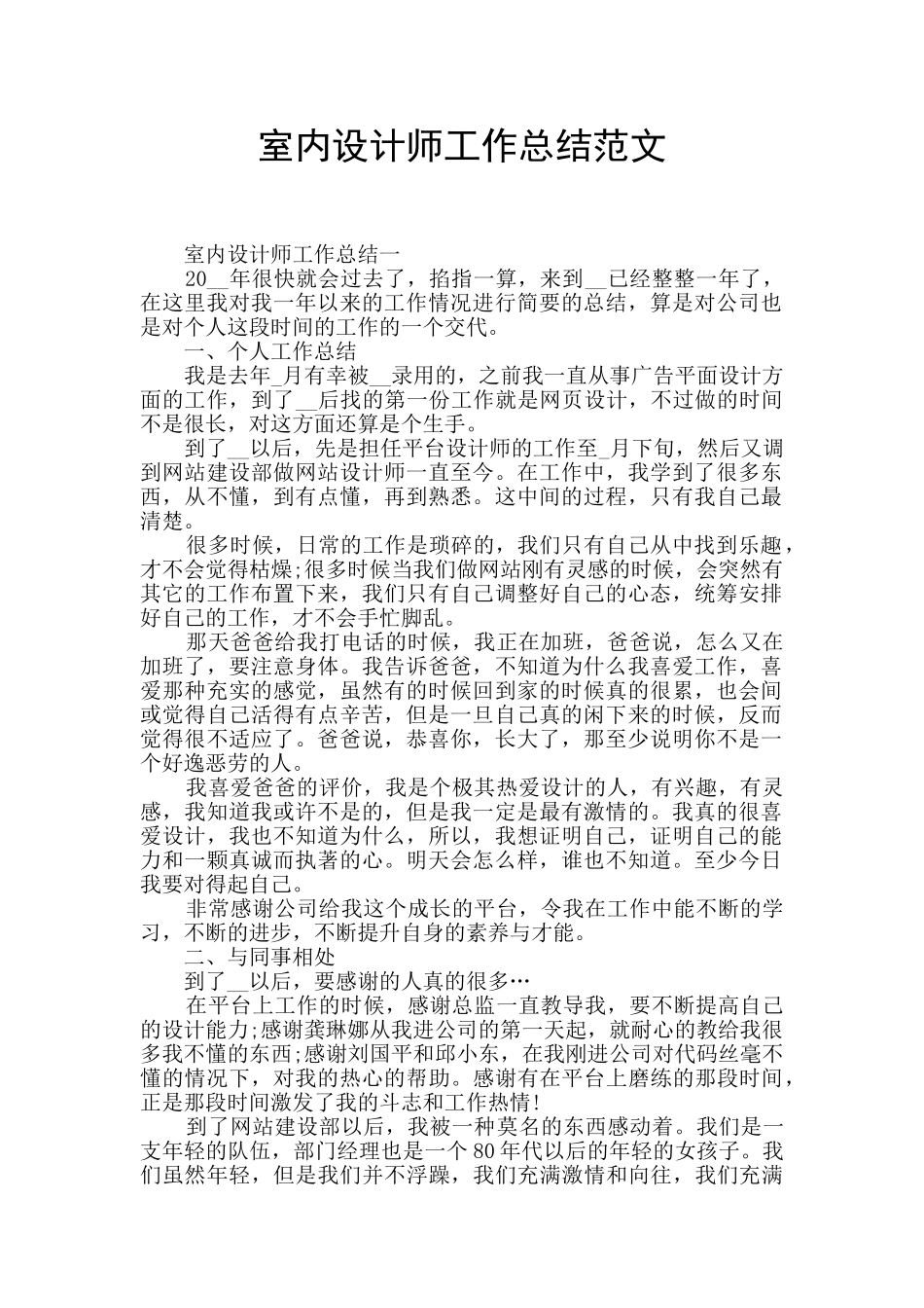 室内设计师工作总结范文_第1页