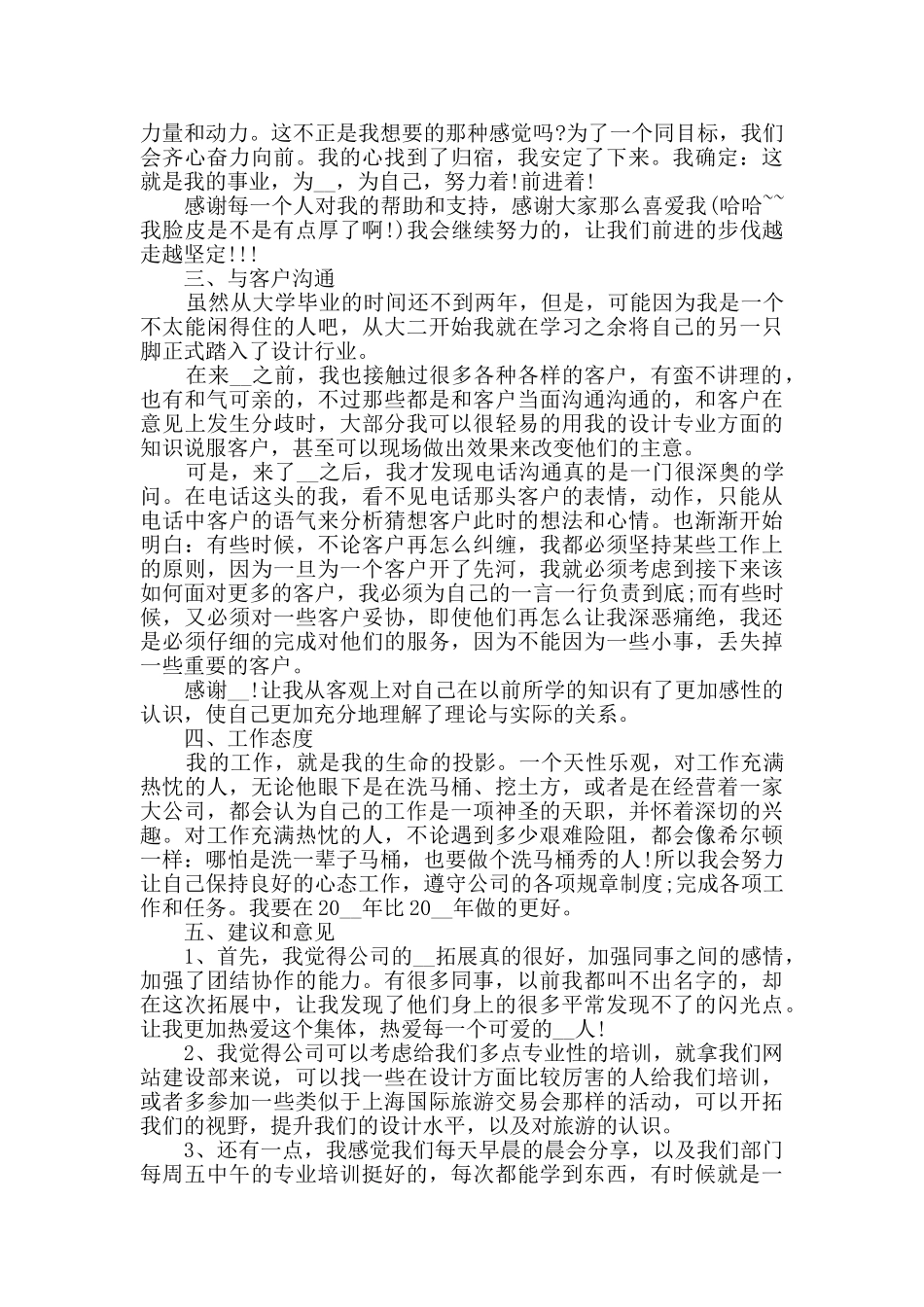 室内设计师工作总结范文_第2页