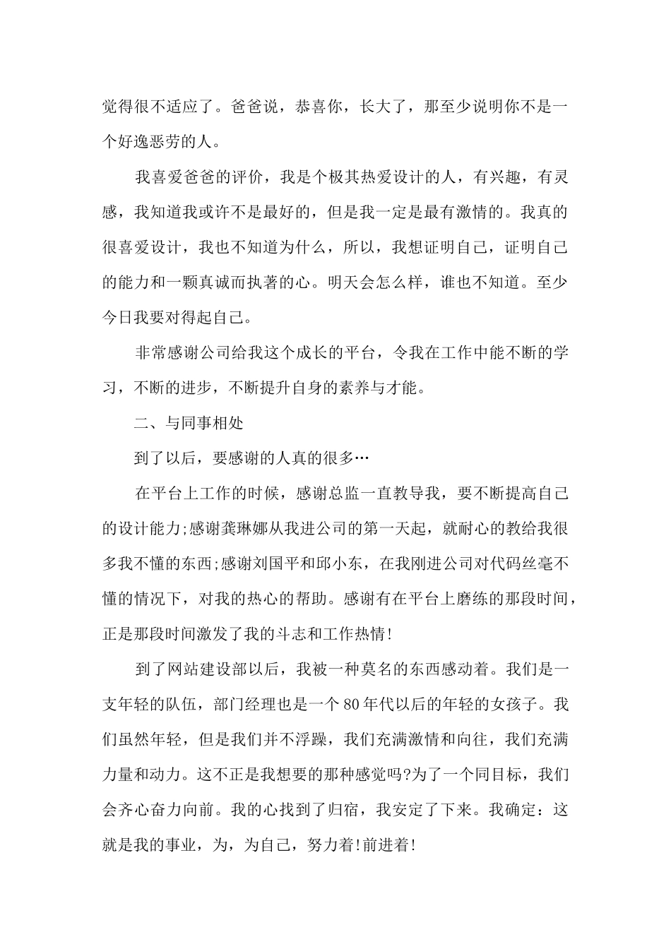 室内设计师工作总结5篇_第2页