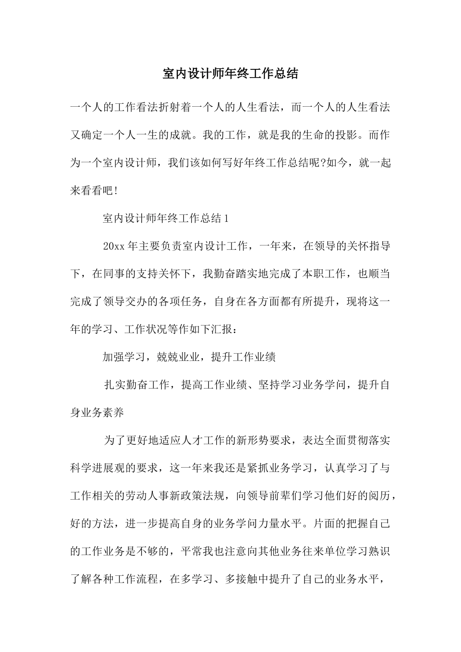 室内设计师年终工作总结_第1页