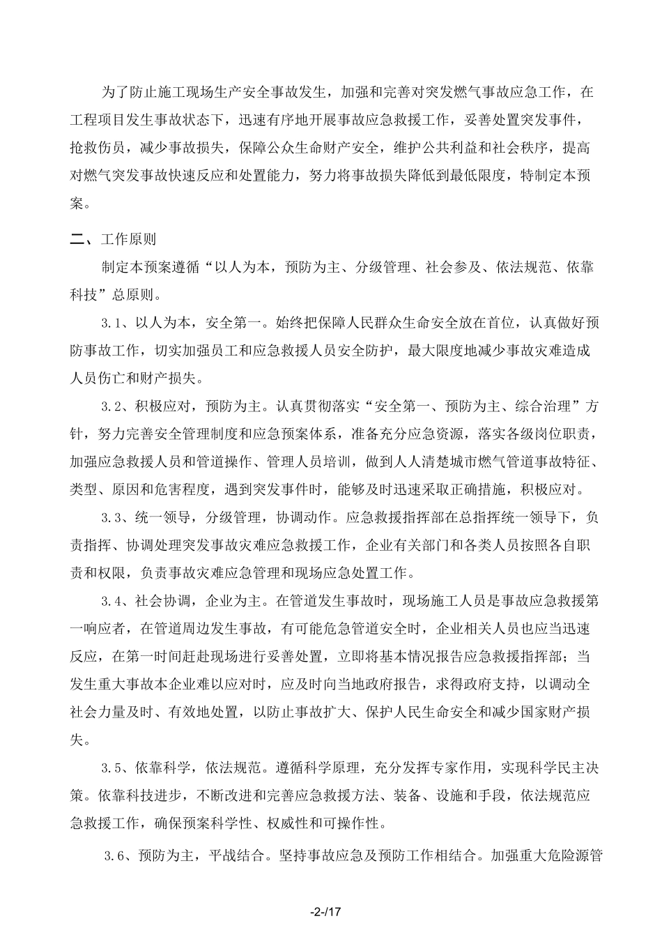 燃气管道施工应急预案_第2页