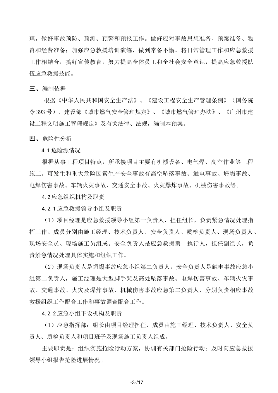 燃气管道施工应急预案_第3页