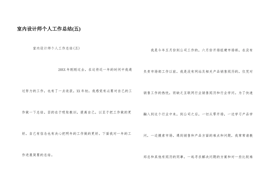 室内设计师个人工作总结(五)_第1页