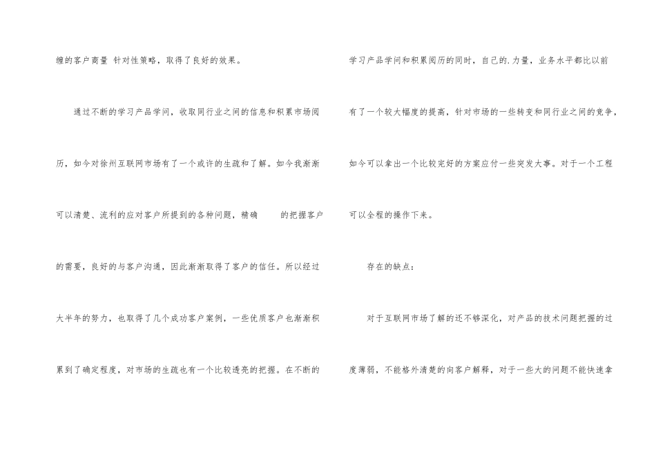 室内设计师个人工作总结(五)_第2页