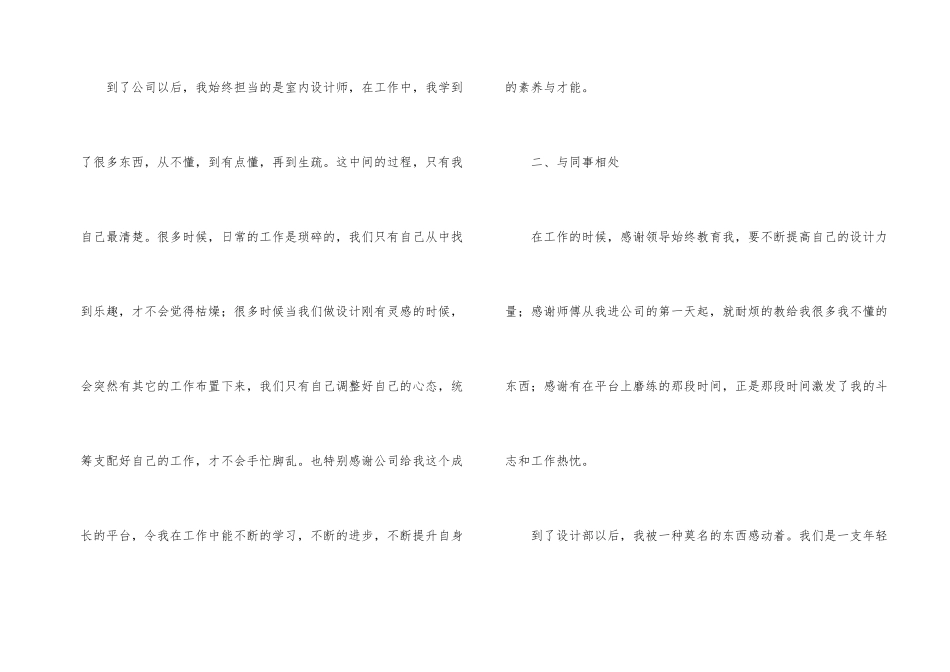 室内设计师个人工作总结_第2页