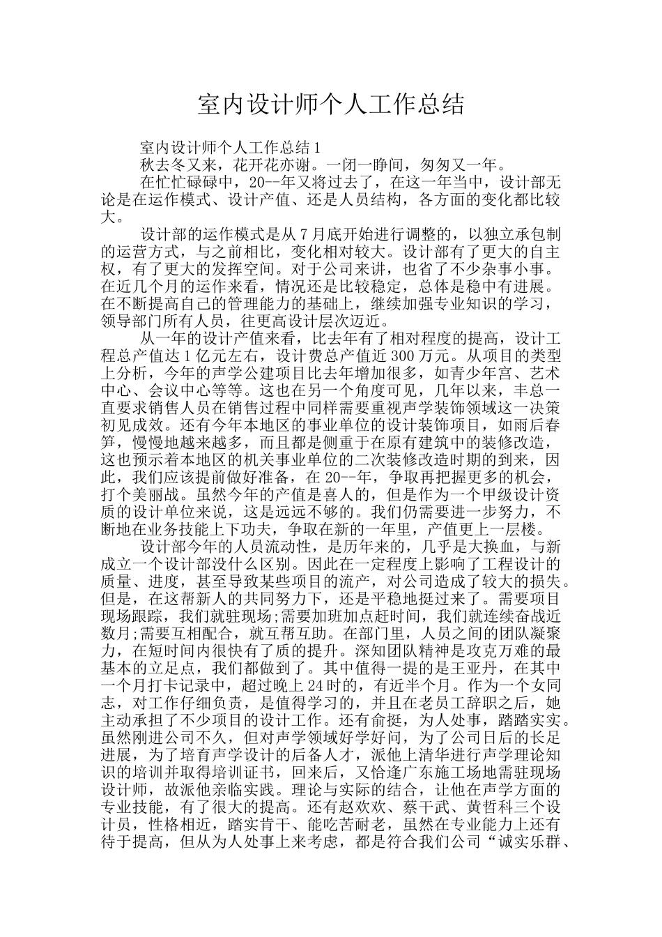 室内设计师个人工作总结_第1页