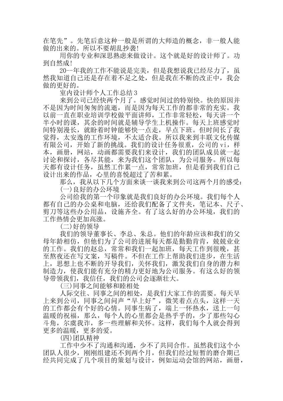 室内设计师个人工作总结_第3页