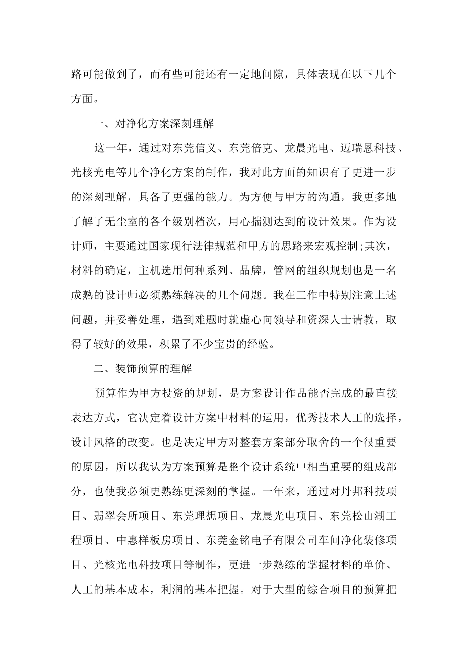 室内设计师半年总结范文5篇_第2页