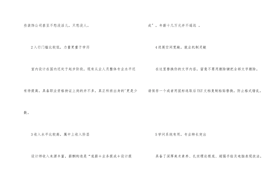 室内设计师的就业前景_第2页