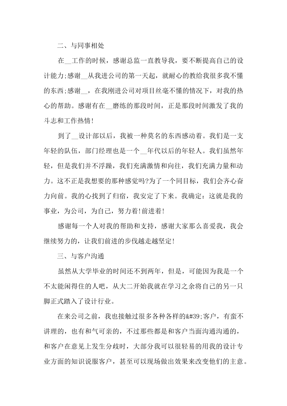 室内设计师的年终总结5篇_第2页