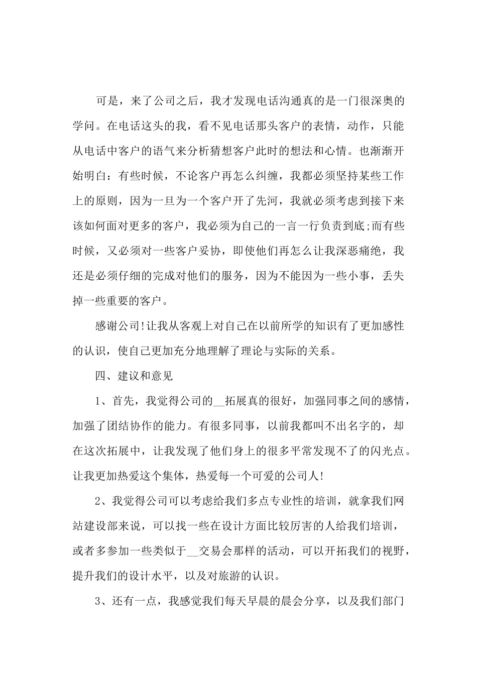 室内设计师的年终总结5篇_第3页