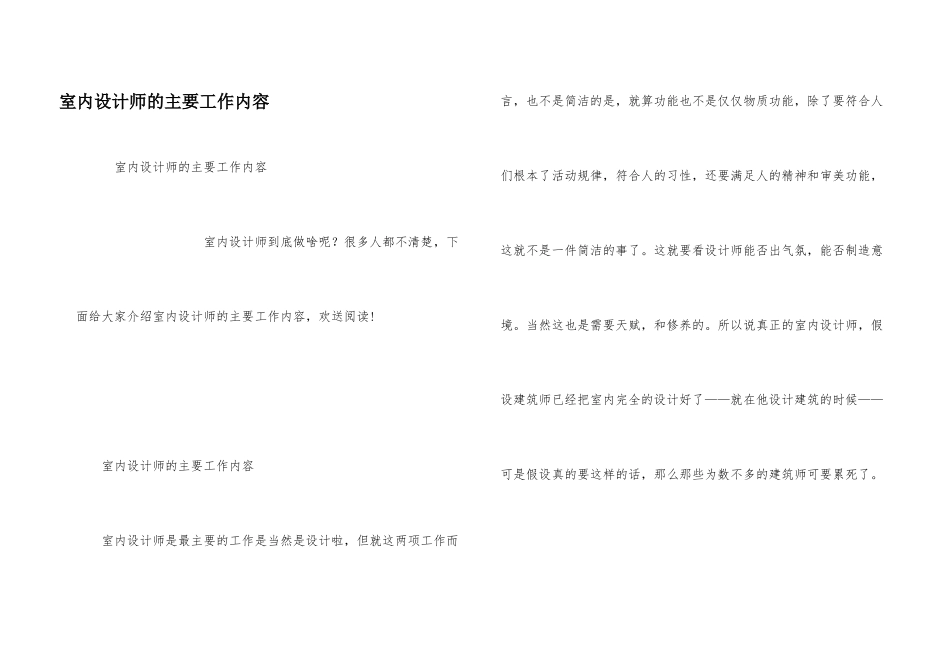 室内设计师的主要工作内容_第1页