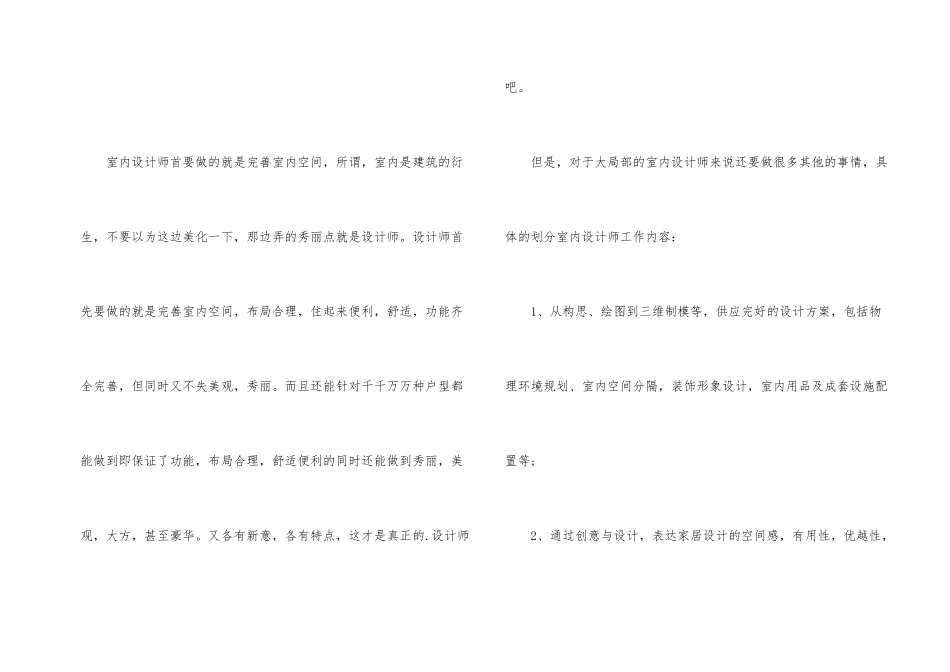 室内设计师的主要工作内容_第2页
