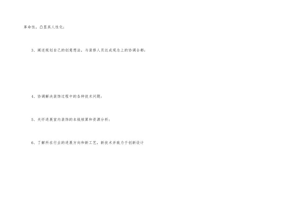 室内设计师的主要工作内容_第3页