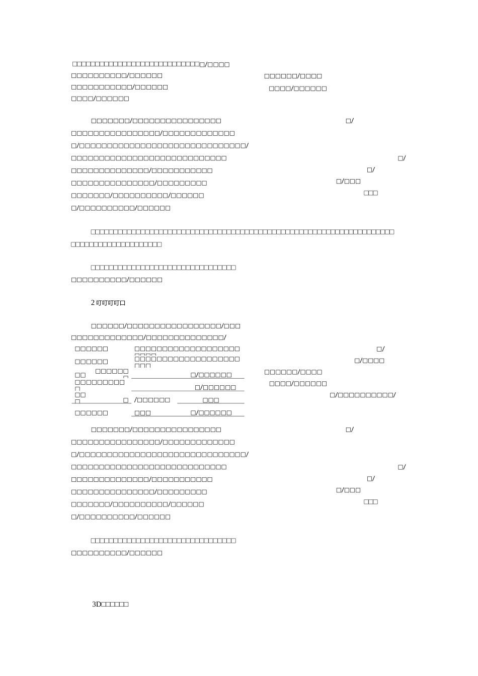 物业服务合同范本_第3页