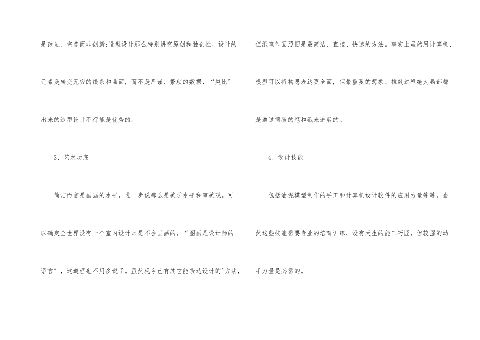 室内设计师要掌握的工作要点_第2页