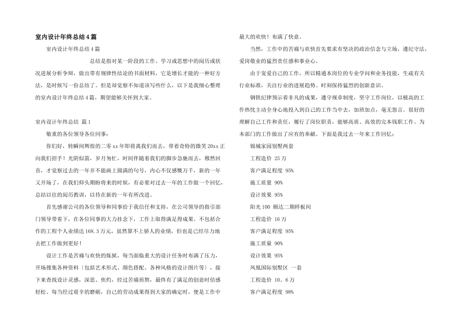 室内设计年终总结4篇_第1页