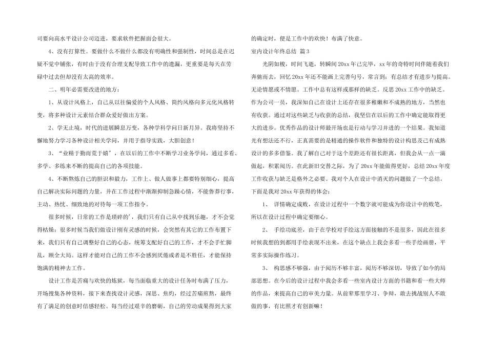 室内设计年终总结4篇_第3页