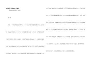 室内设计毕业的实习周记