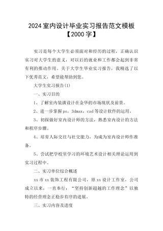 室内设计毕业实习报告范文模板