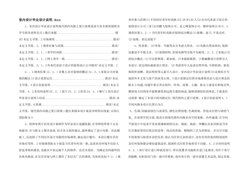 室内设计毕业设计说明.docx_第1页