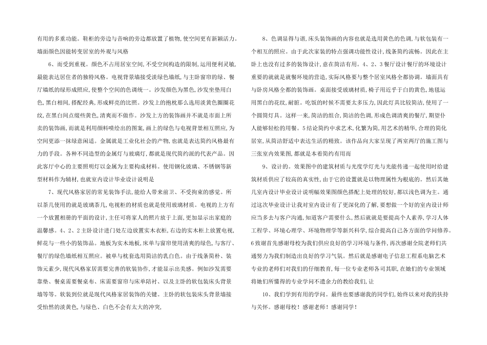 室内设计毕业设计说明.docx_第2页