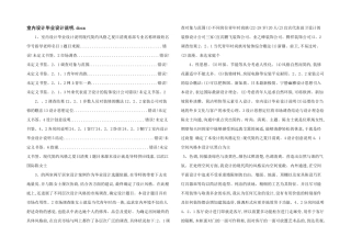 室内设计毕业设计说明.docx