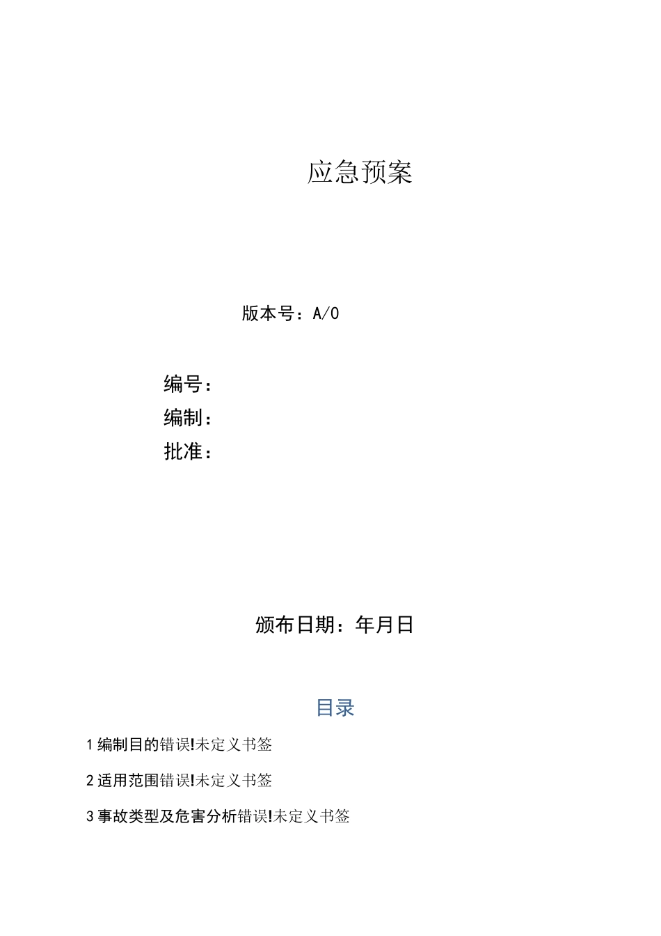 餐饮企业应急预案_第1页