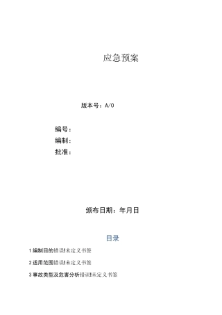 餐饮企业应急预案