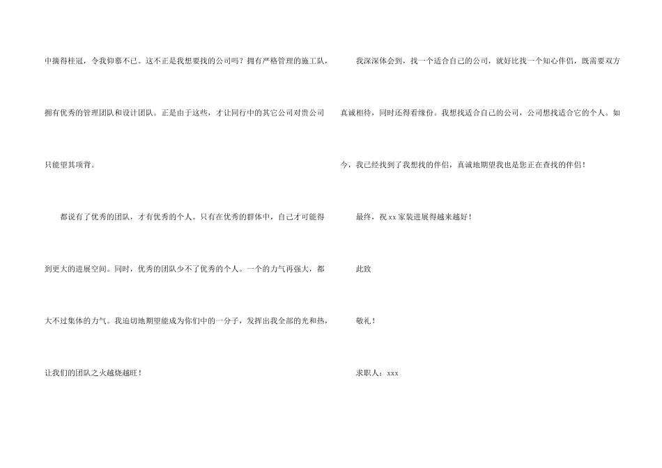 室内设计求职信汇编六篇_第2页