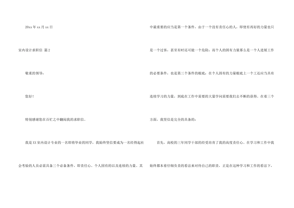 室内设计求职信汇编六篇_第3页