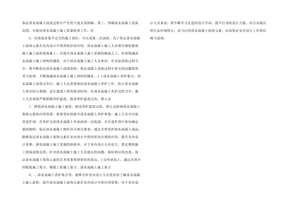 室内设计清水混凝土装饰元素研究.doc_第2页