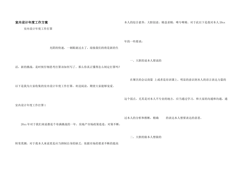 室内设计年度工作计划_第1页