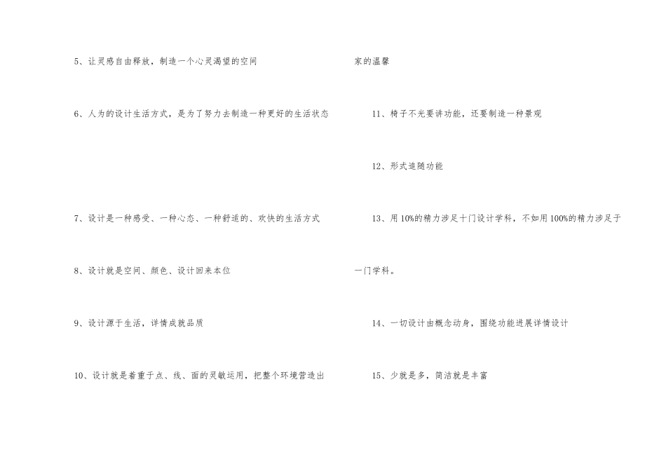 室内设计理念名言「汇总篇」_第2页