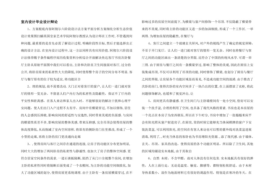 室内设计毕业设计答辩_第1页