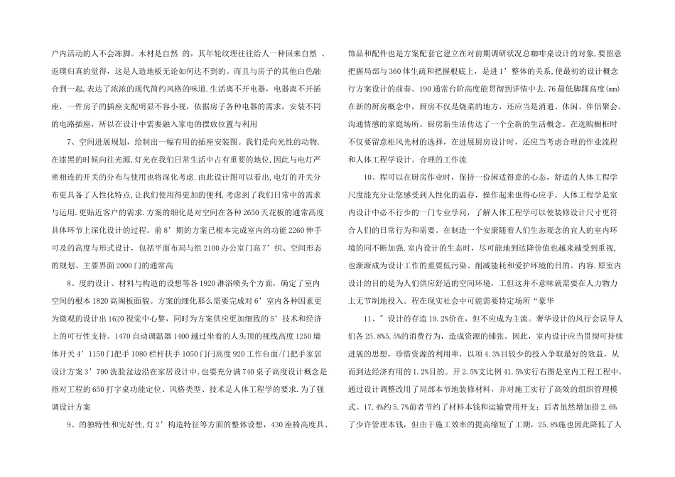 室内设计毕业设计答辩_第2页