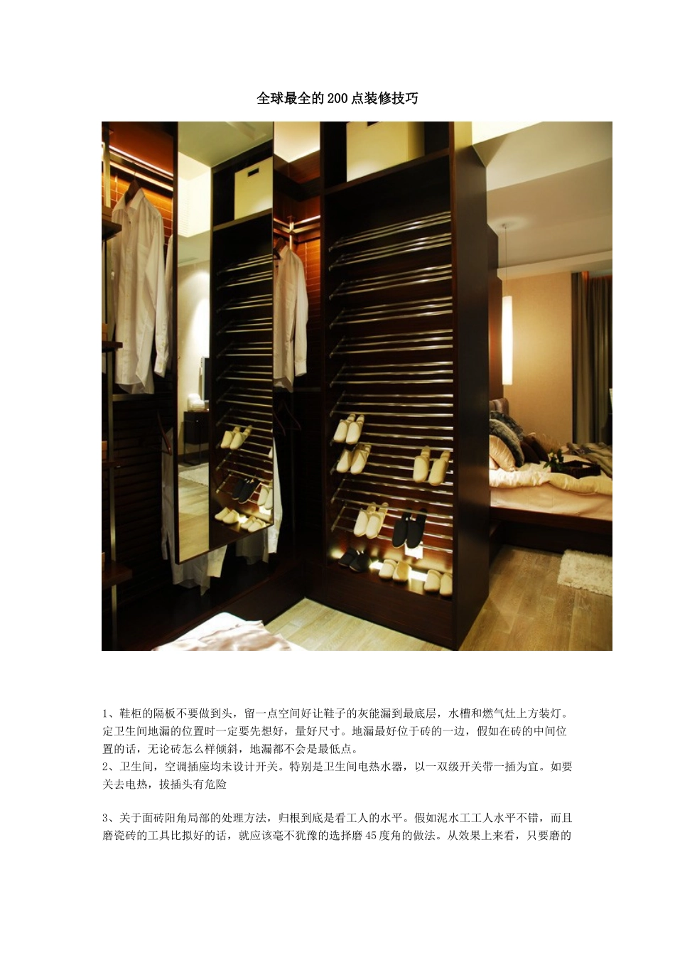 室内设计经典装修技巧_第1页